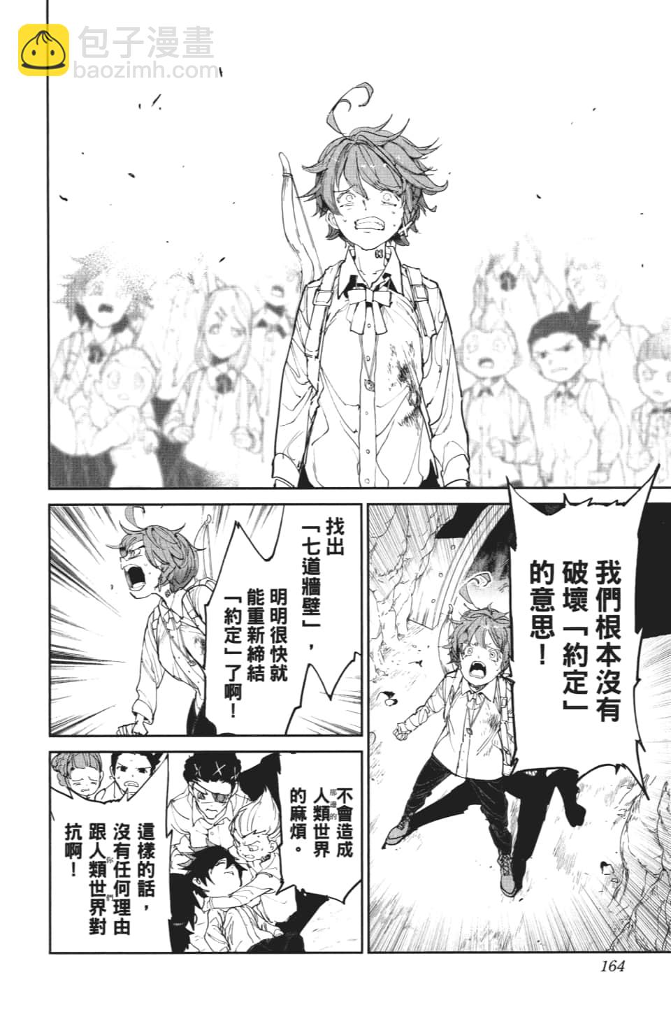 約定的夢幻島 - 第105話 虛幻 - 2