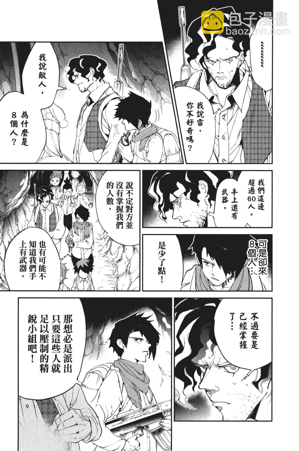 約定的夢幻島 - 第105話 虛幻 - 3