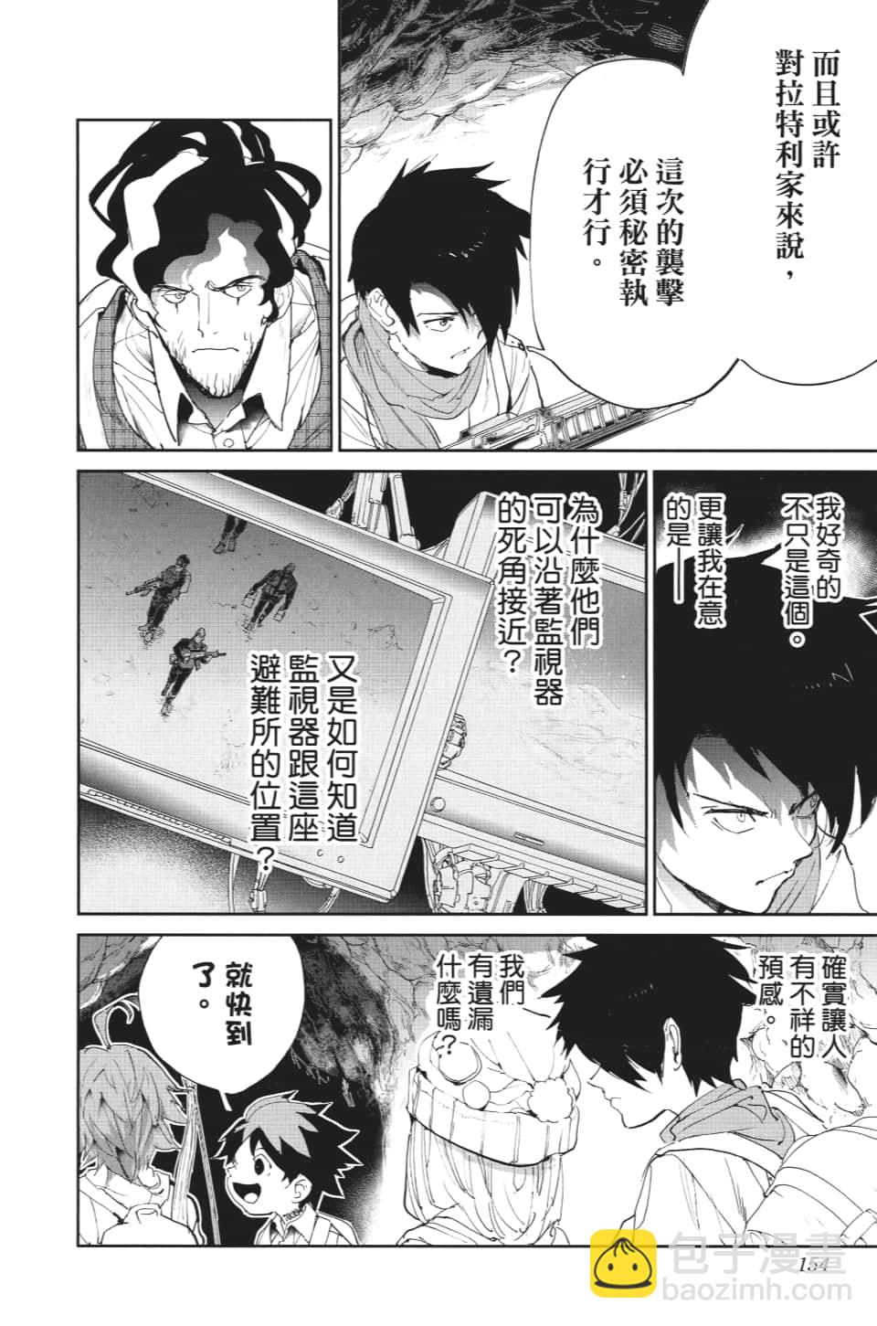 約定的夢幻島 - 第105話 虛幻 - 4