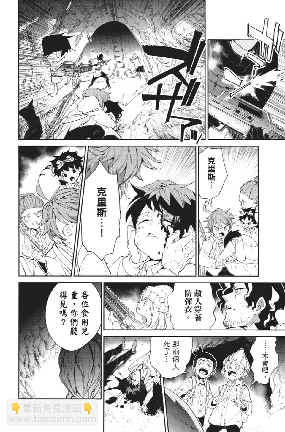 約定的夢幻島 - 第105話 虛幻 - 4