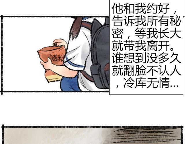 約定之地 - 最終話 我想替代她 - 2