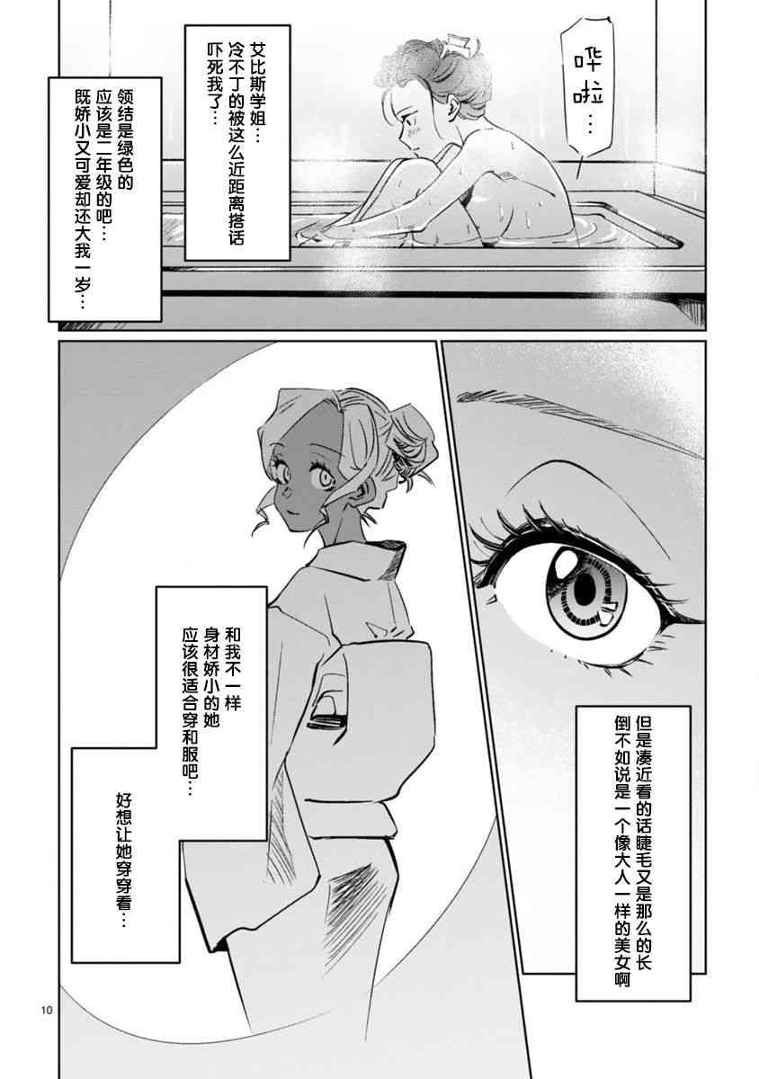 躍動，春日之燕！ - 1話 - 4