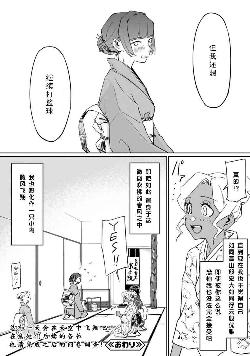 躍動，春日之燕！ - 1話 - 6