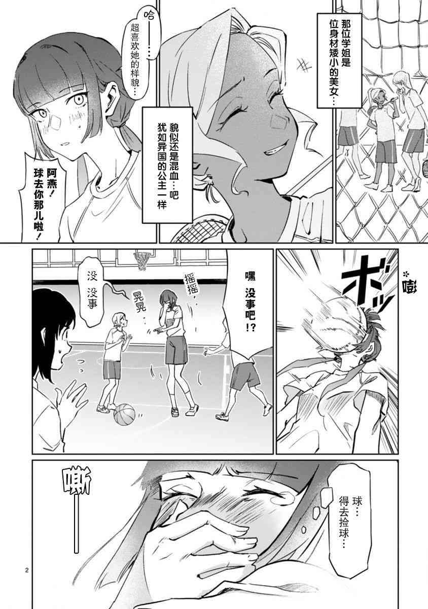 躍動，春日之燕！ - 1話 - 4