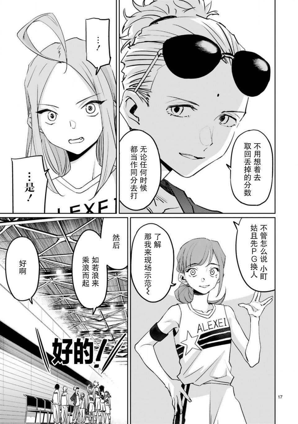 躍動，春日之燕！ - 13話 - 2