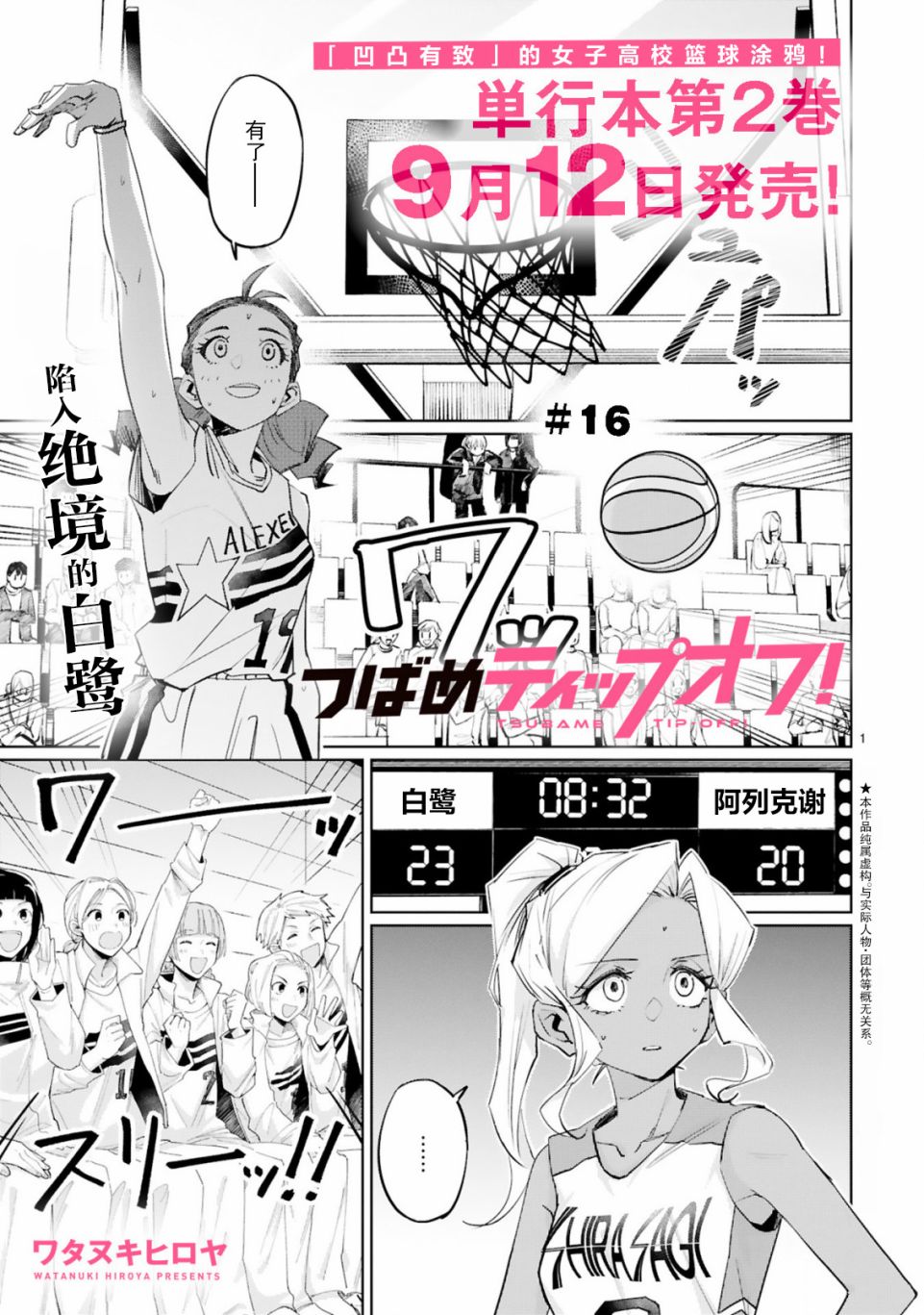 躍動，春日之燕！ - 17話 - 1