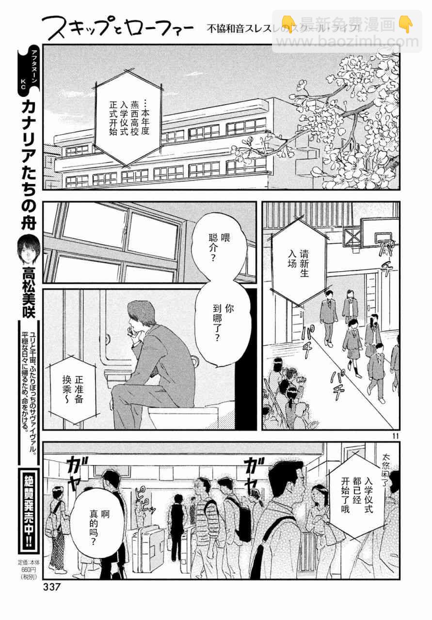 躍動青春 - 1話(1/2) - 3