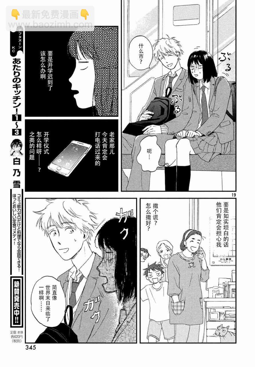 躍動青春 - 1話(1/2) - 3