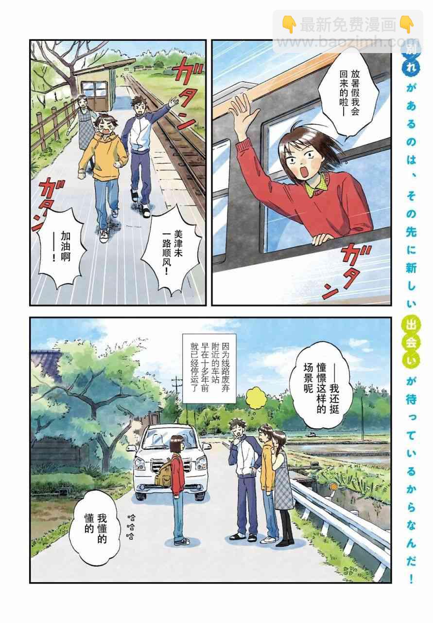 躍動青春 - 1話(1/2) - 4