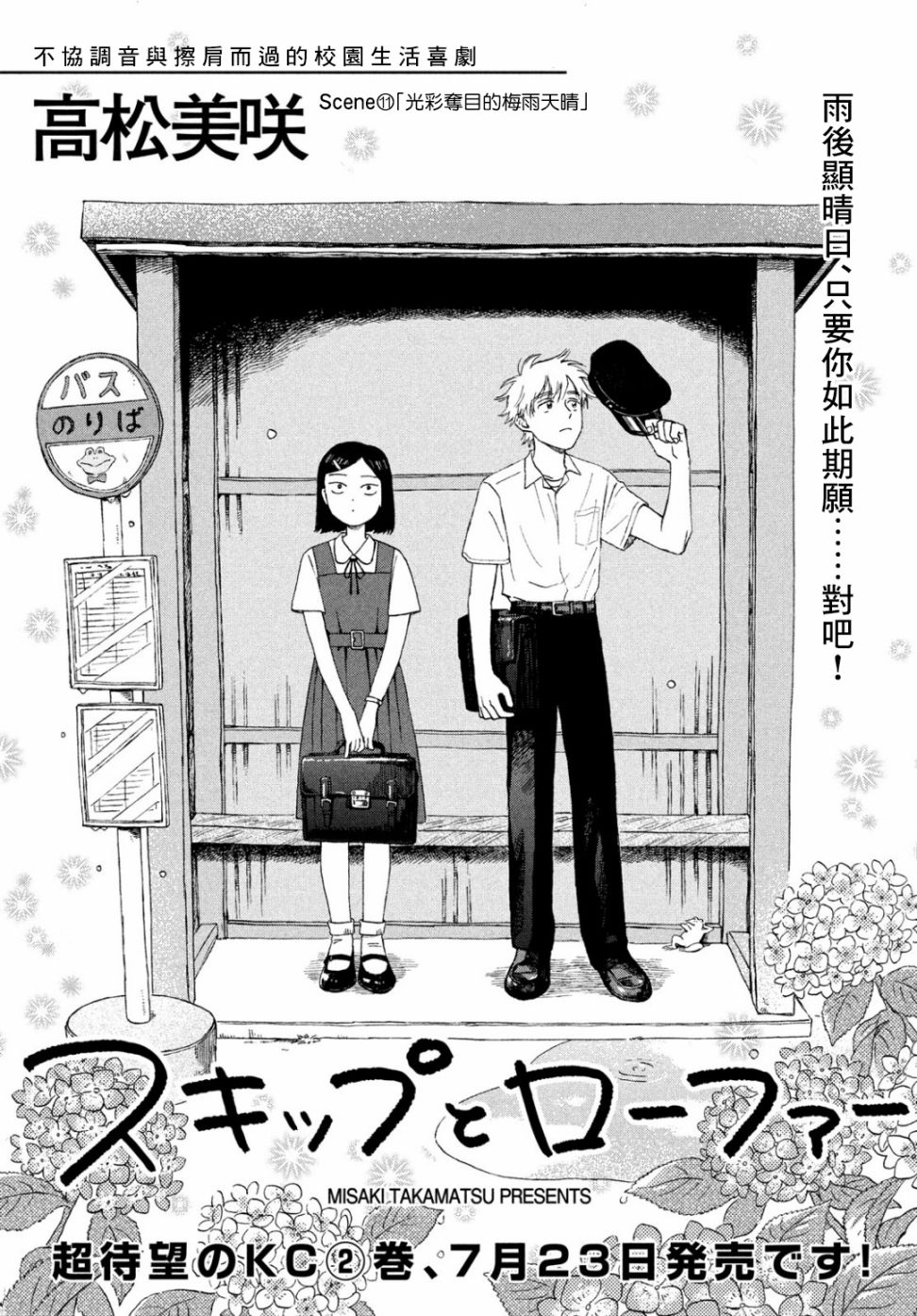 躍動青春 - 11話 - 1