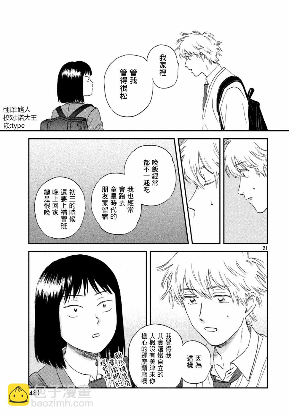 躍動青春 - 11話 - 3