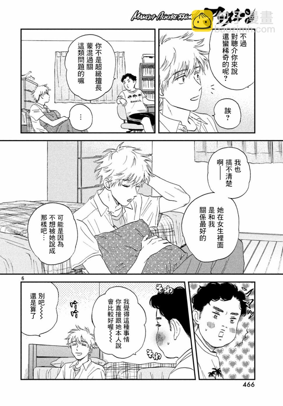 躍動青春 - 11話 - 6