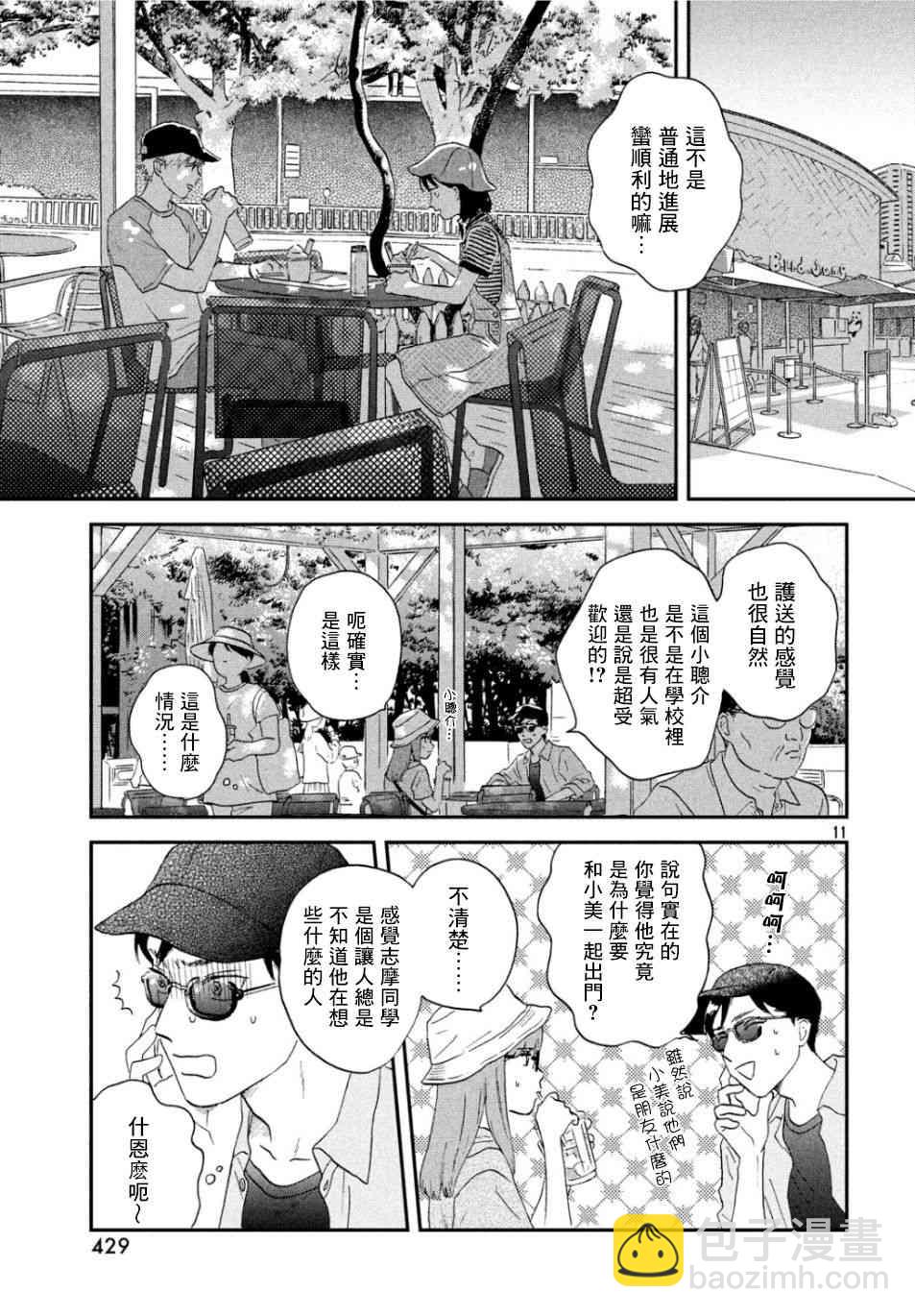 躍動青春 - 14話 - 5