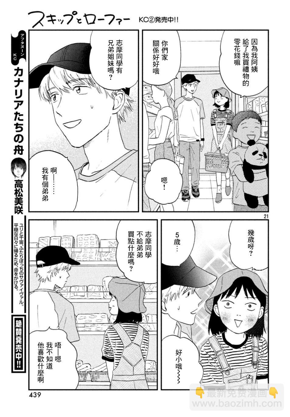 躍動青春 - 14話 - 3