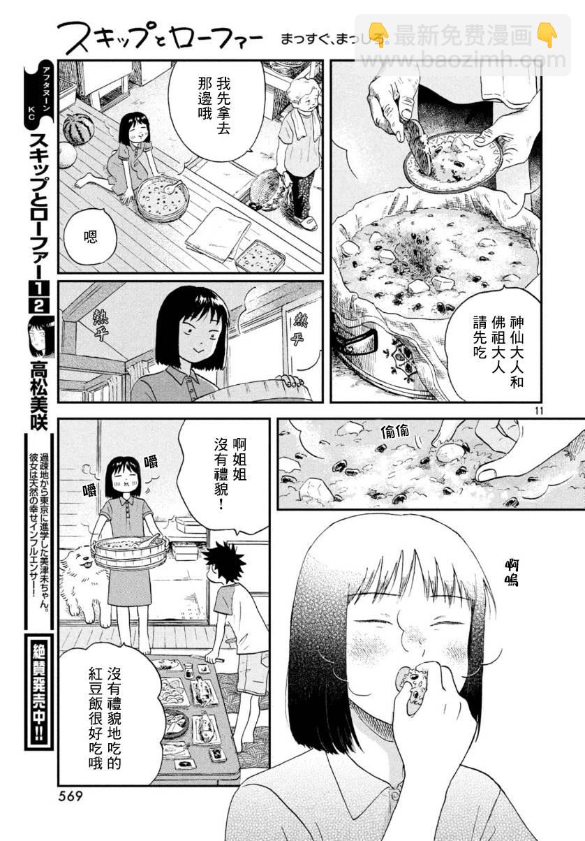 躍動青春 - 16話 - 5