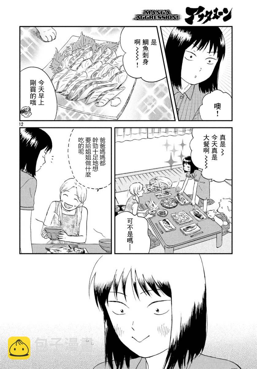 躍動青春 - 16話 - 6