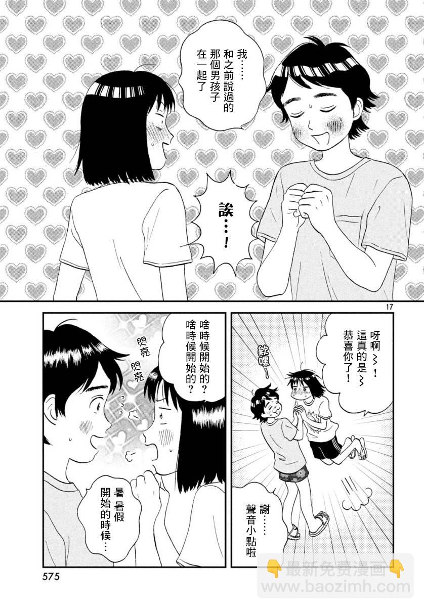 躍動青春 - 16話 - 5