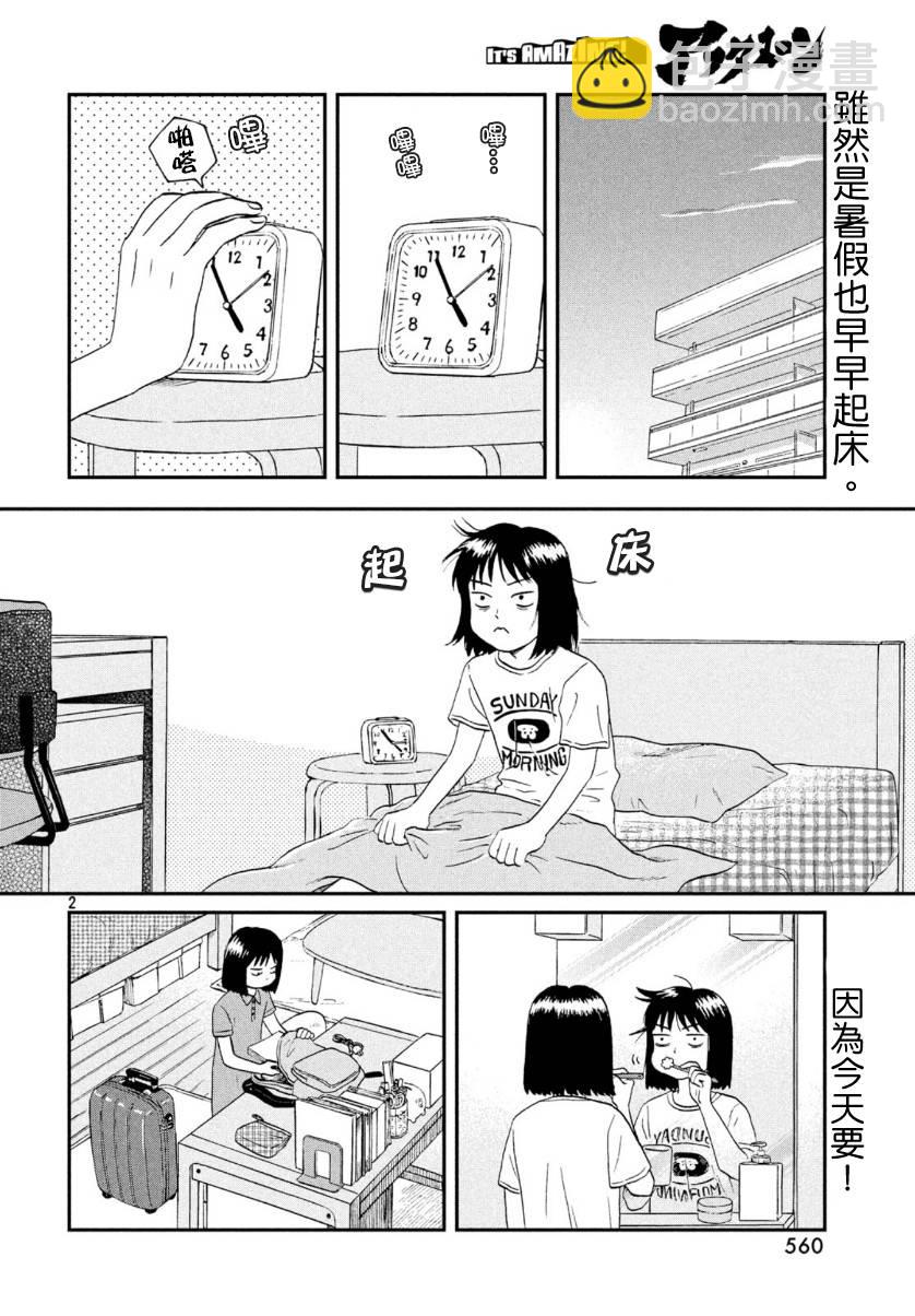 躍動青春 - 16話 - 2