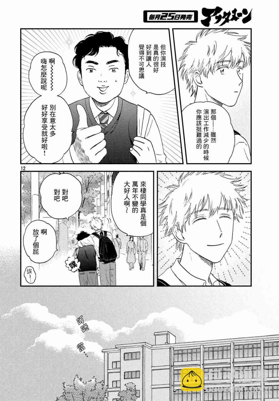 躍動青春 - 18話 - 5