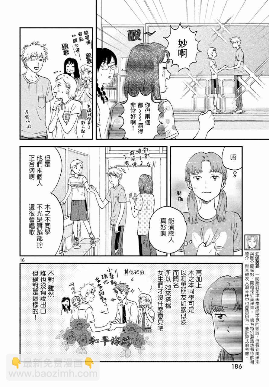 躍動青春 - 18話 - 3