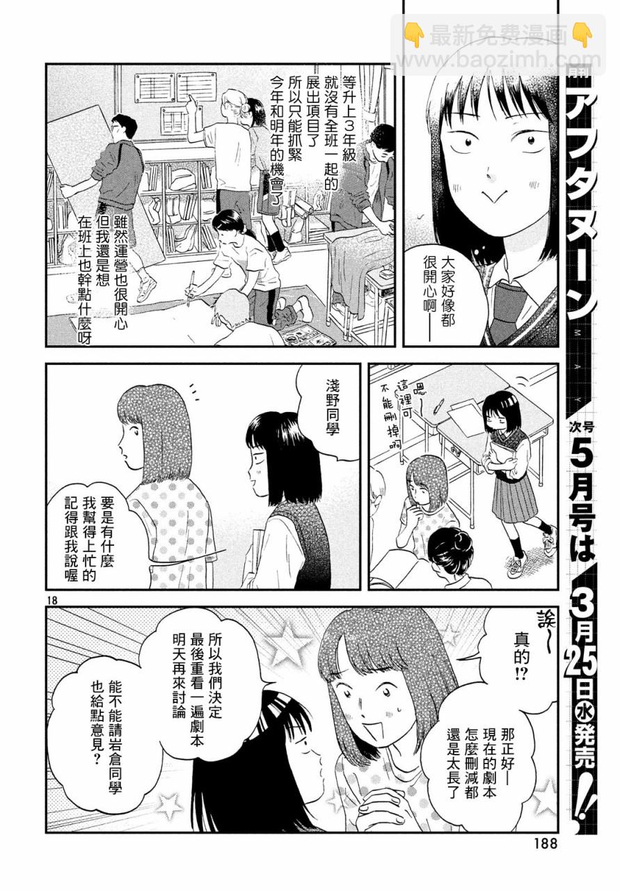 躍動青春 - 18話 - 5