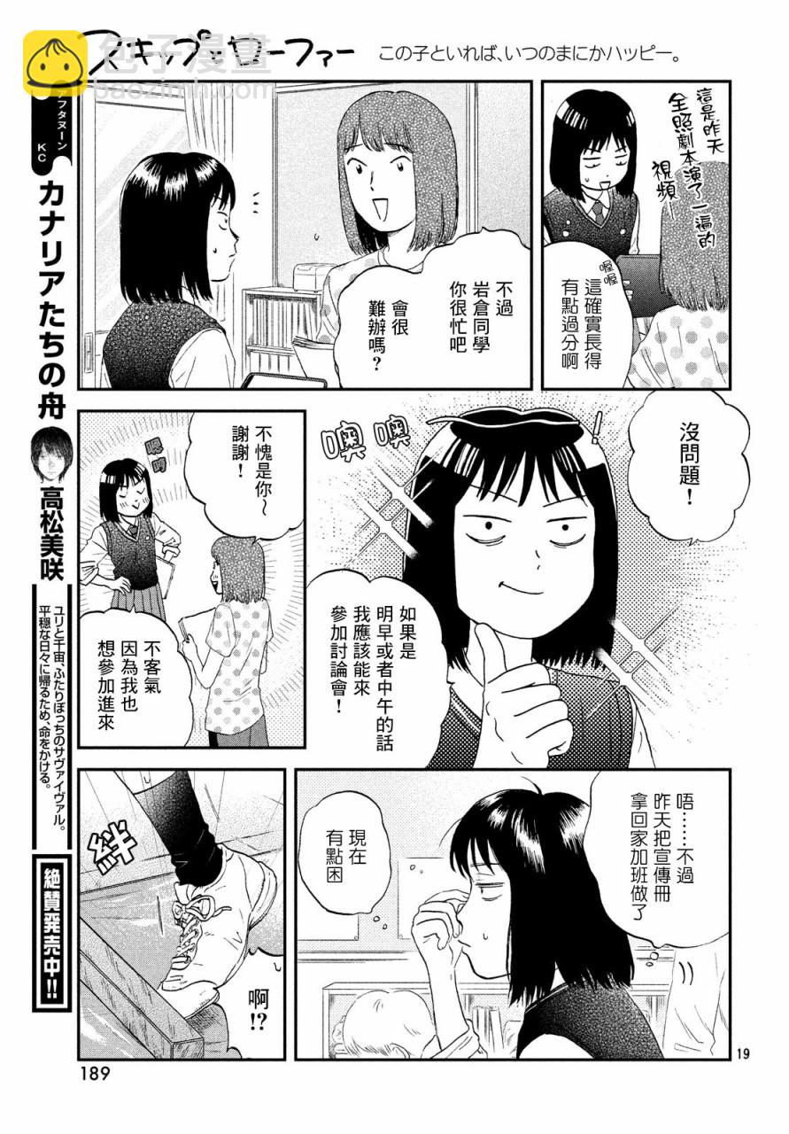 躍動青春 - 18話 - 6