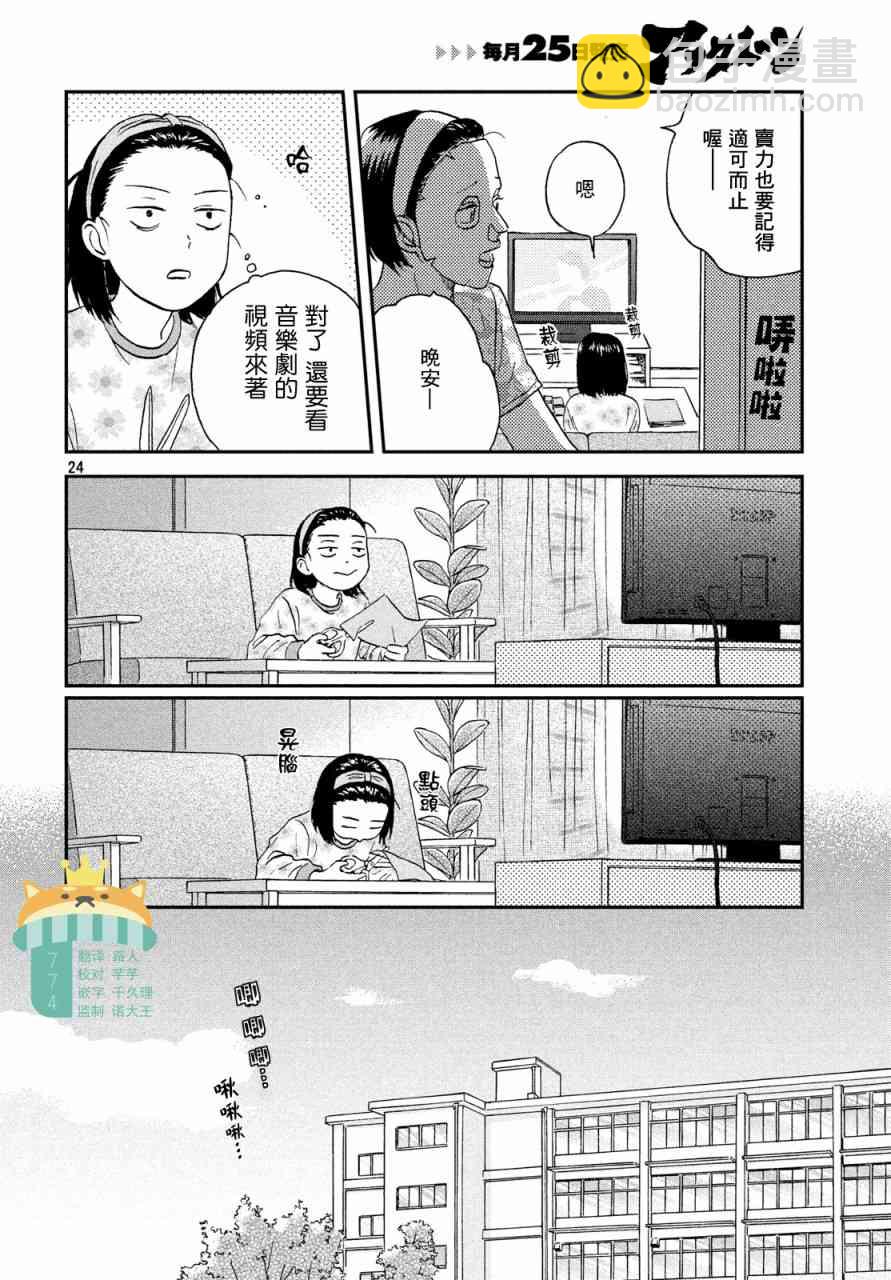 躍動青春 - 18話 - 5