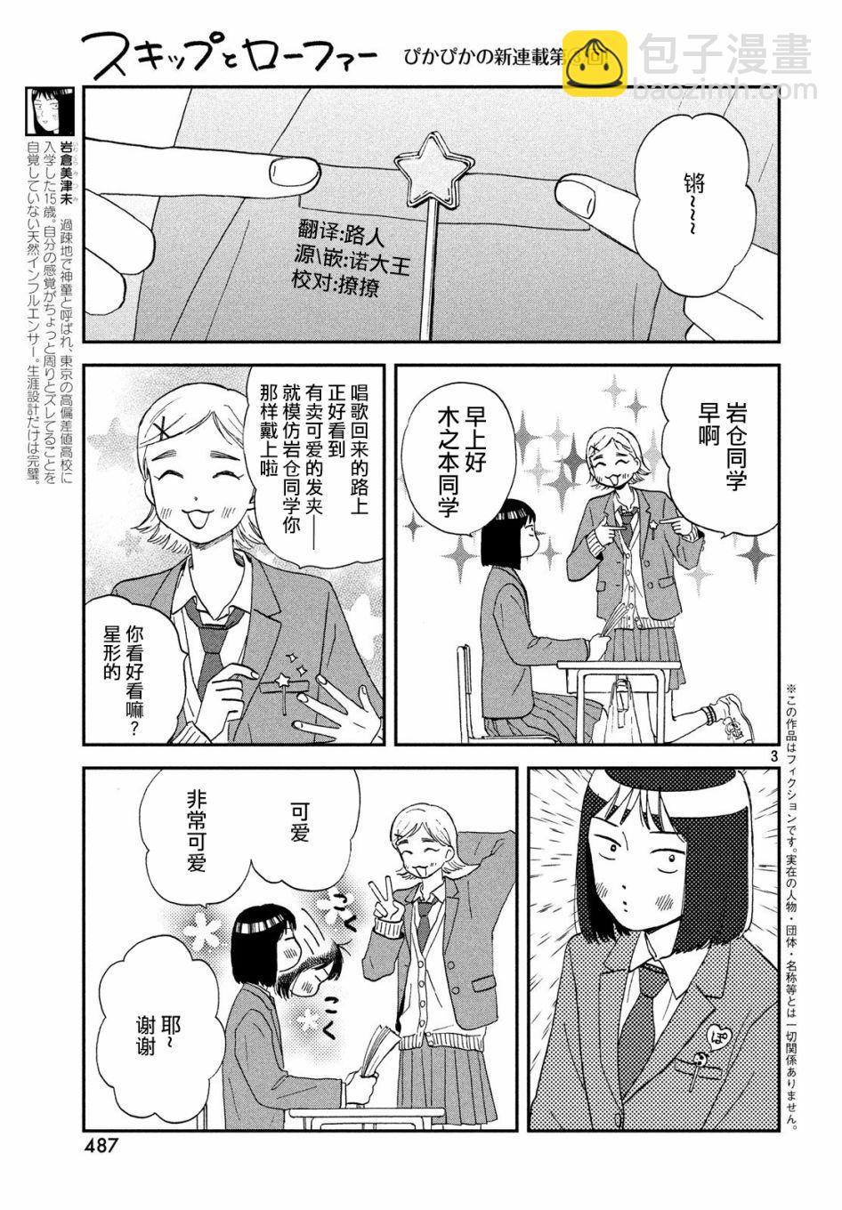 躍動青春 - 3話 - 3