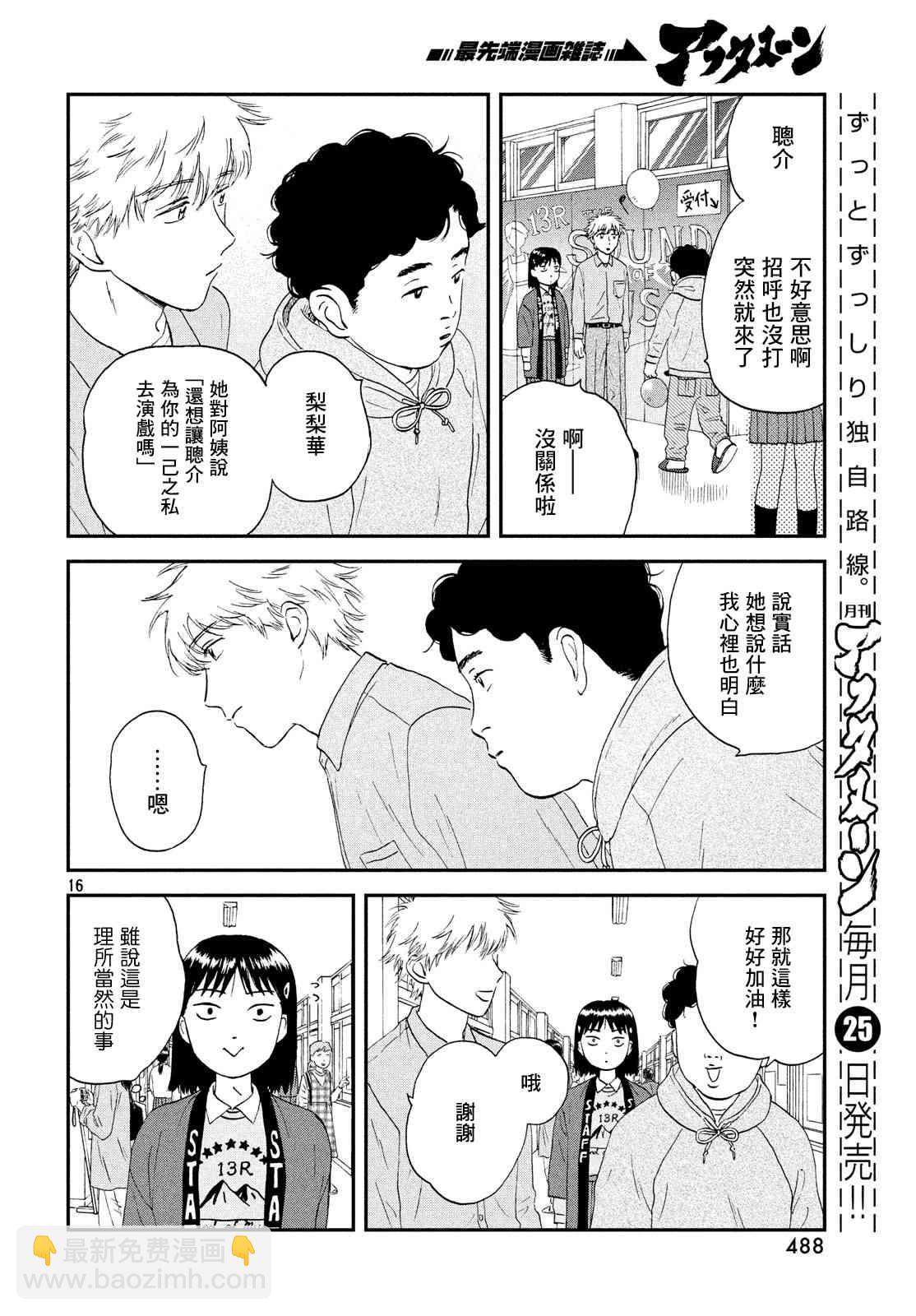 躍動青春 - 22話 - 4