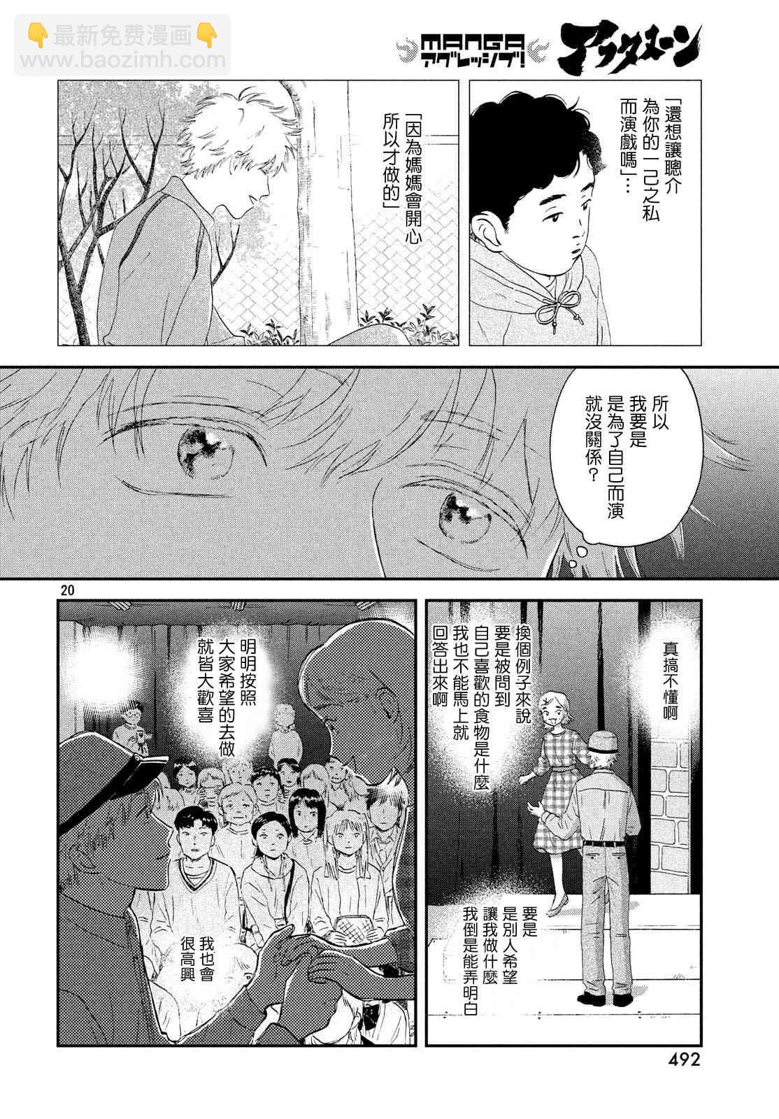 躍動青春 - 22話 - 2