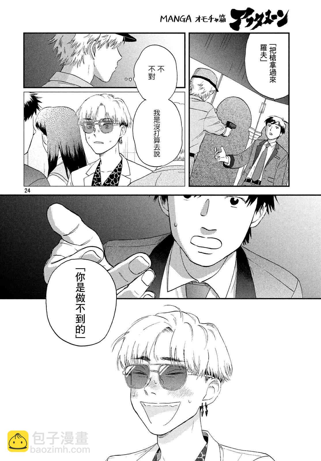 躍動青春 - 22話 - 6