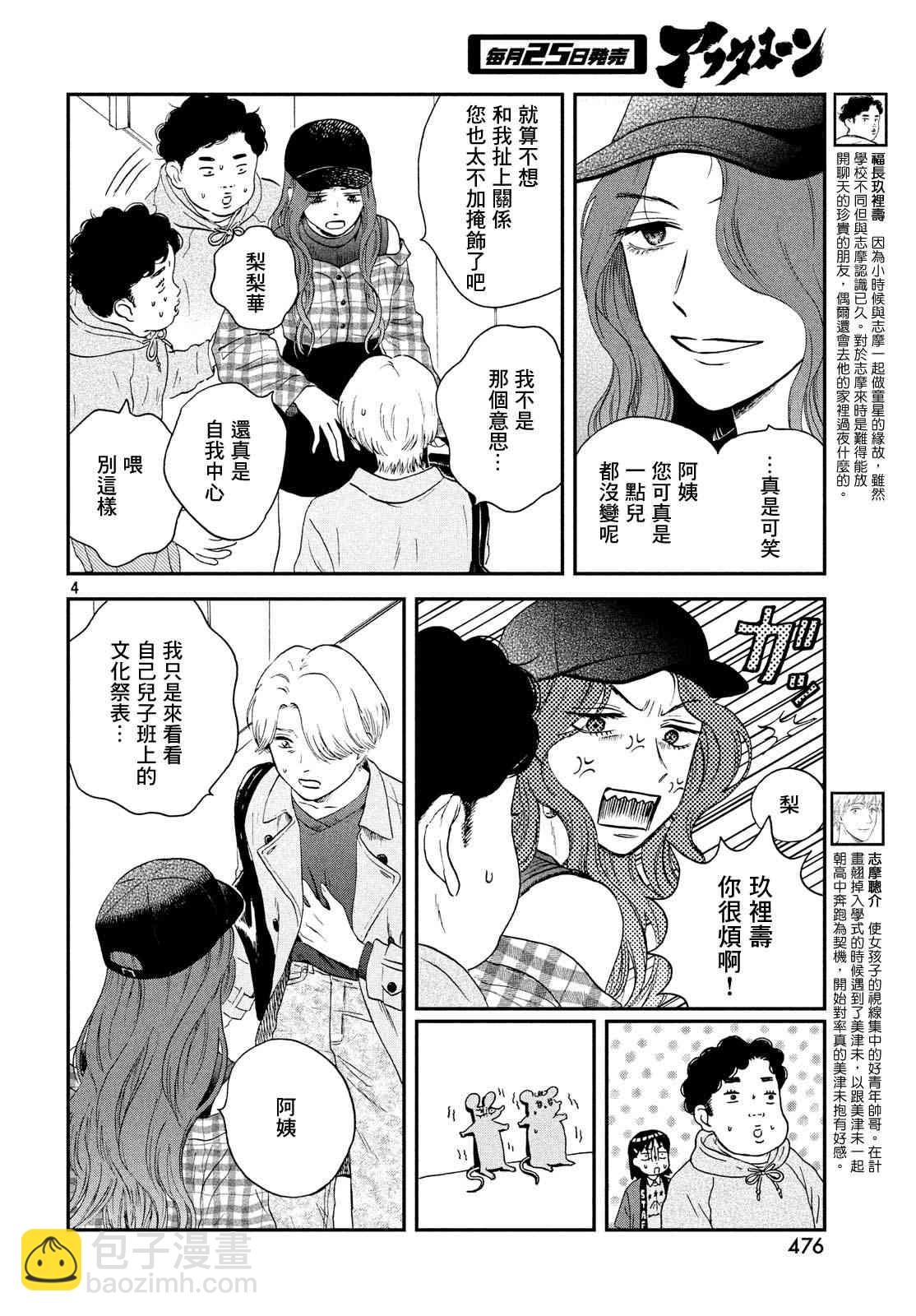 躍動青春 - 22話 - 4