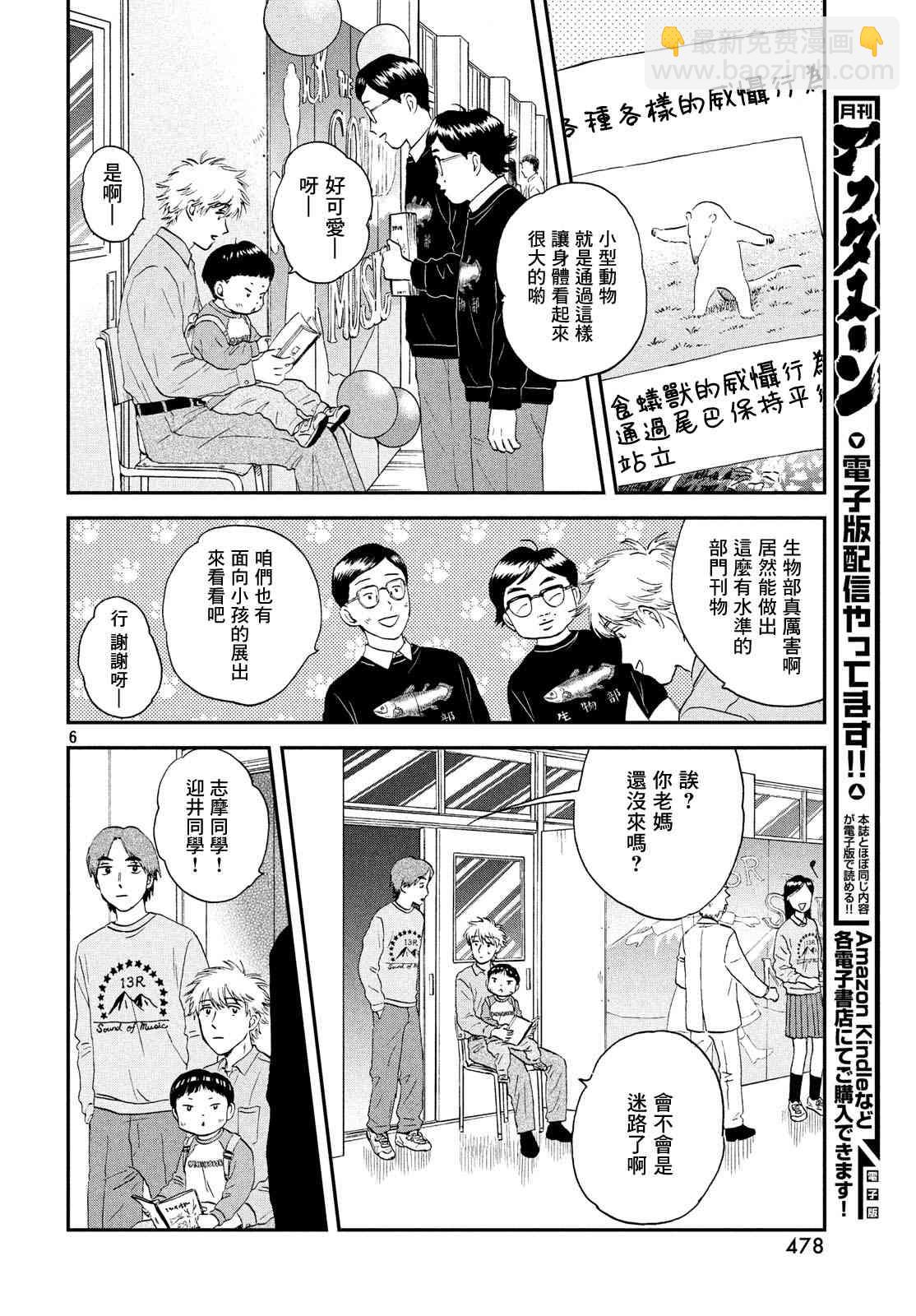 躍動青春 - 22話 - 6