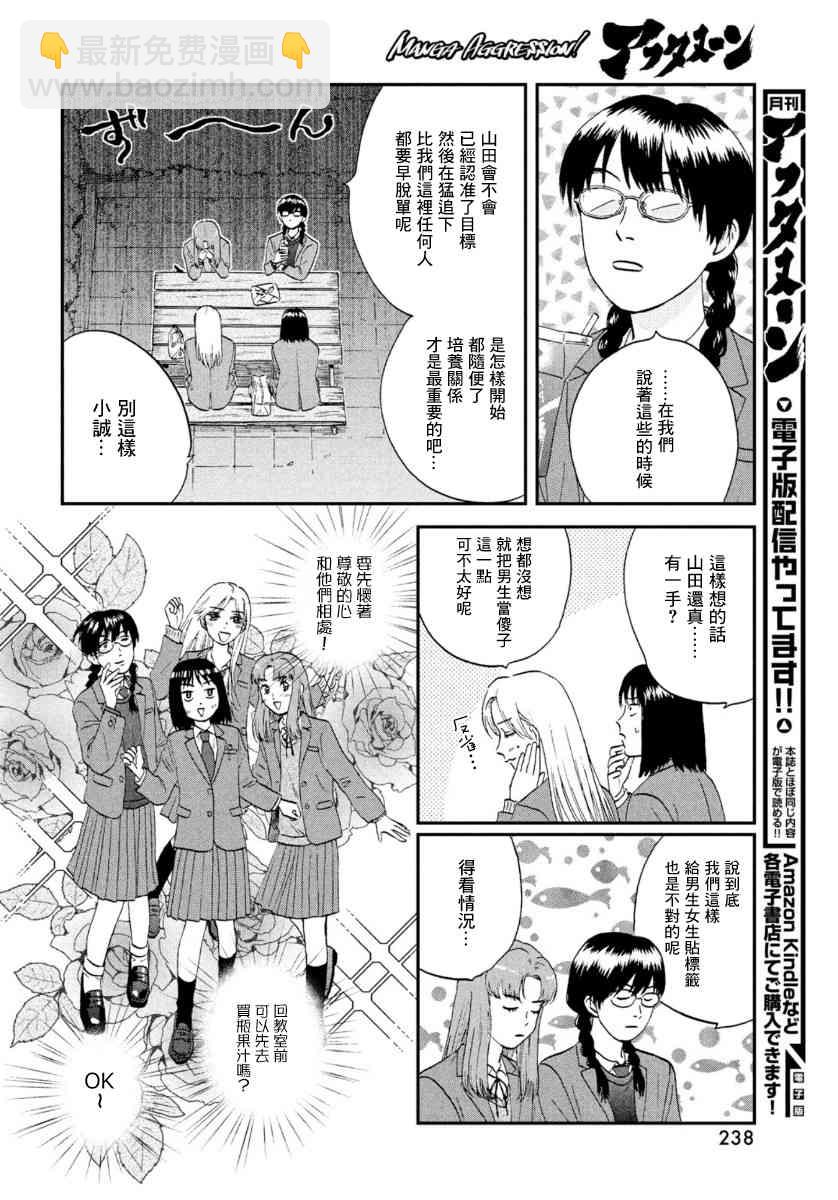 躍動青春 - 24話 - 4