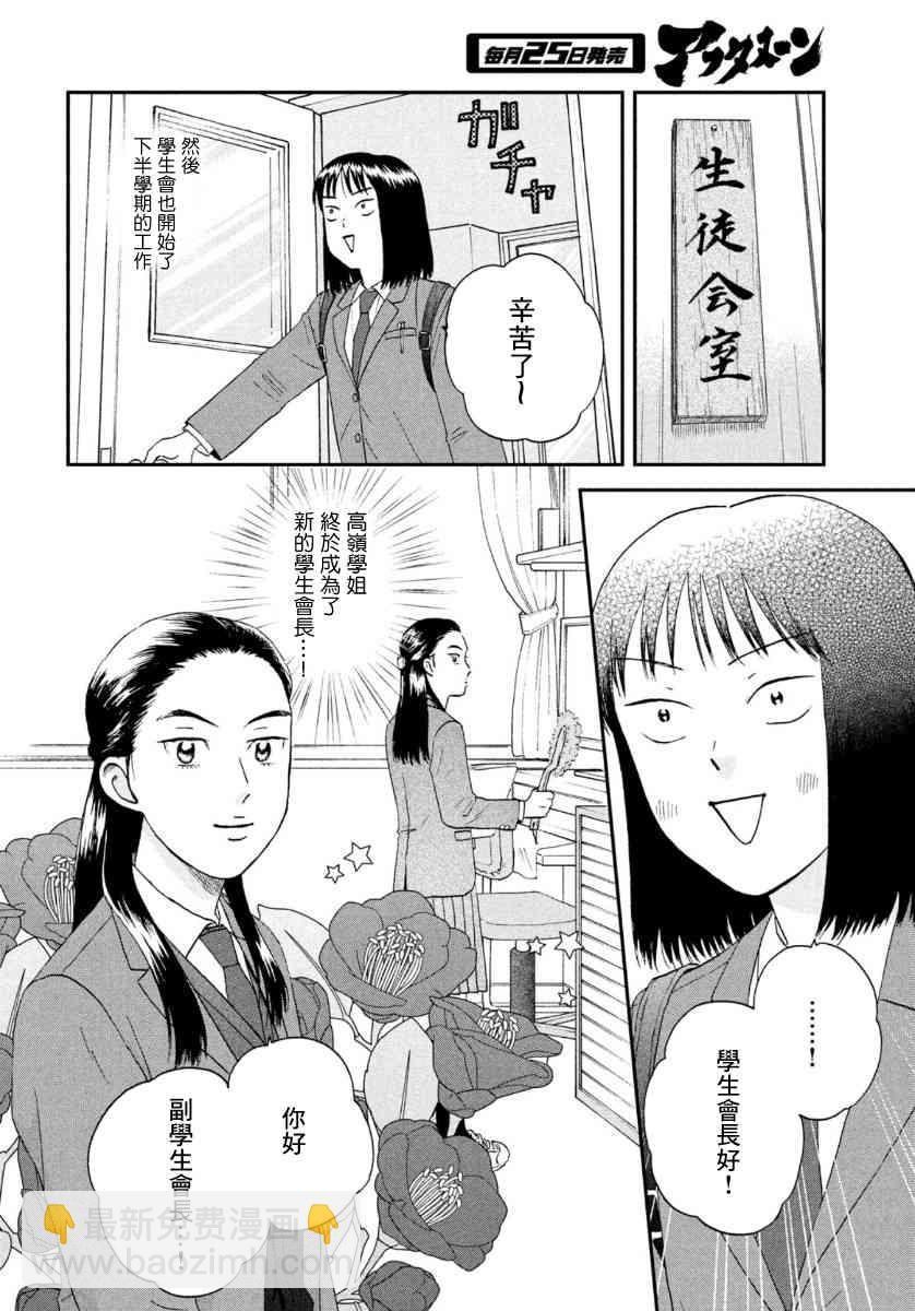 躍動青春 - 24話 - 6