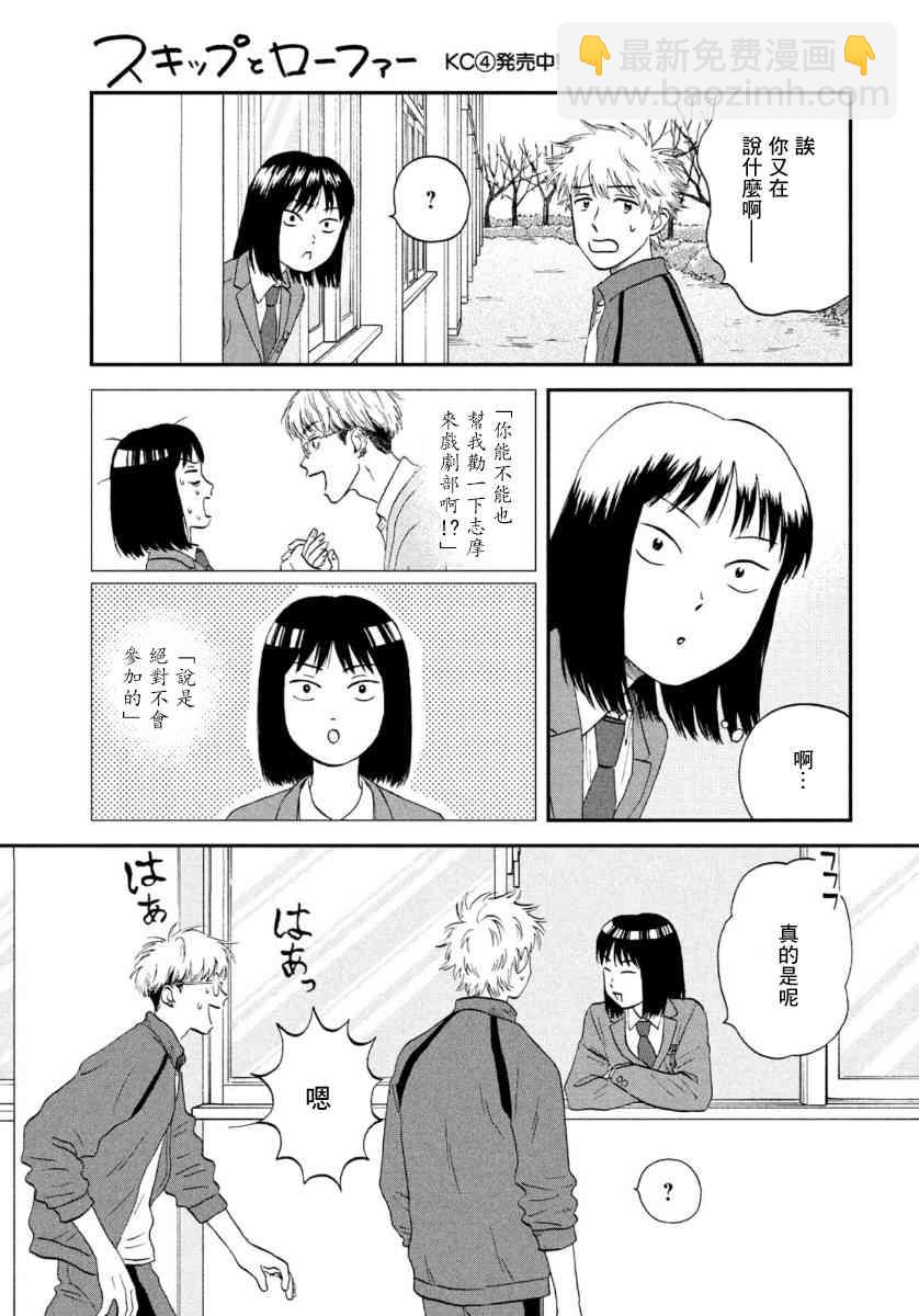 躍動青春 - 24話 - 5