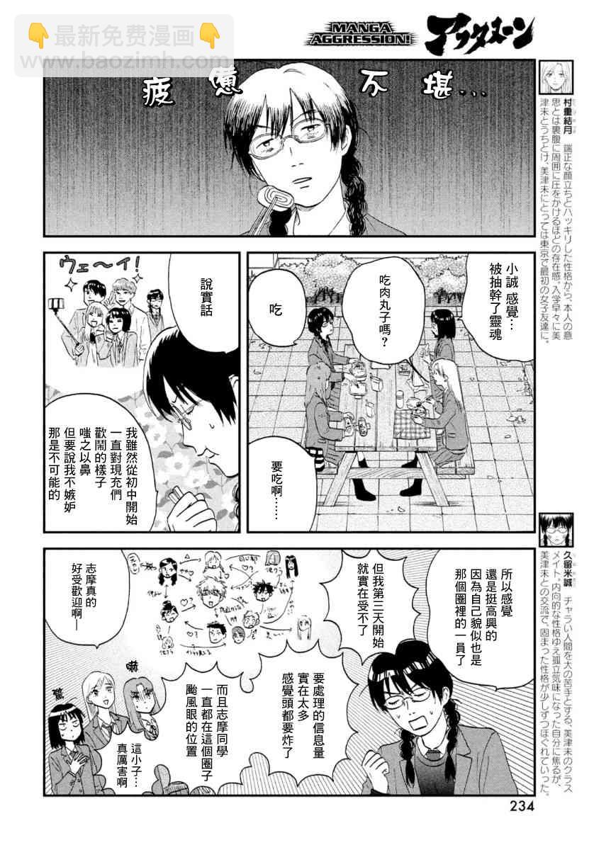 躍動青春 - 24話 - 6