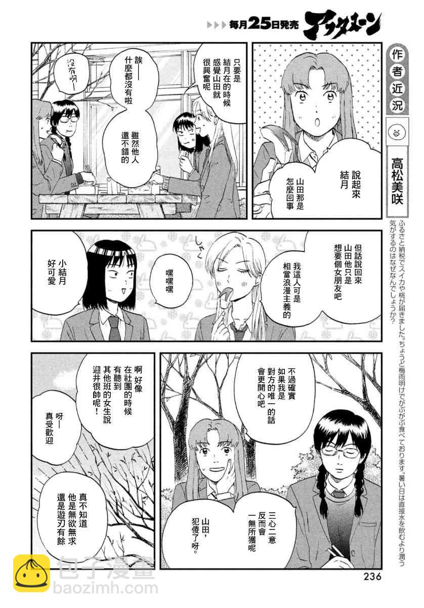 躍動青春 - 24話 - 2