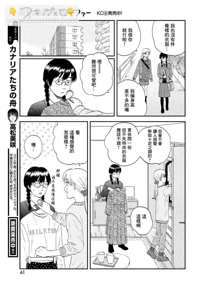 躍動青春 - 26話 - 3