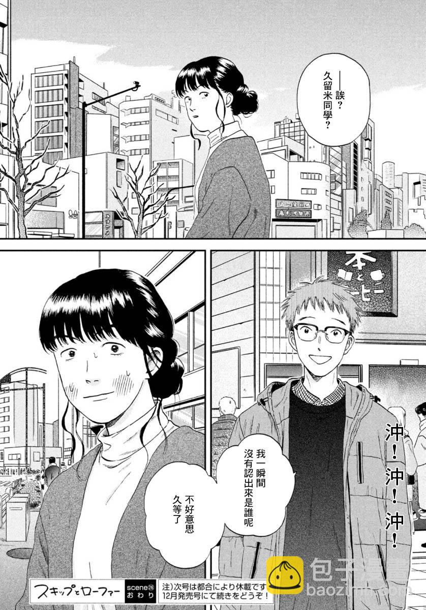 躍動青春 - 26話 - 4