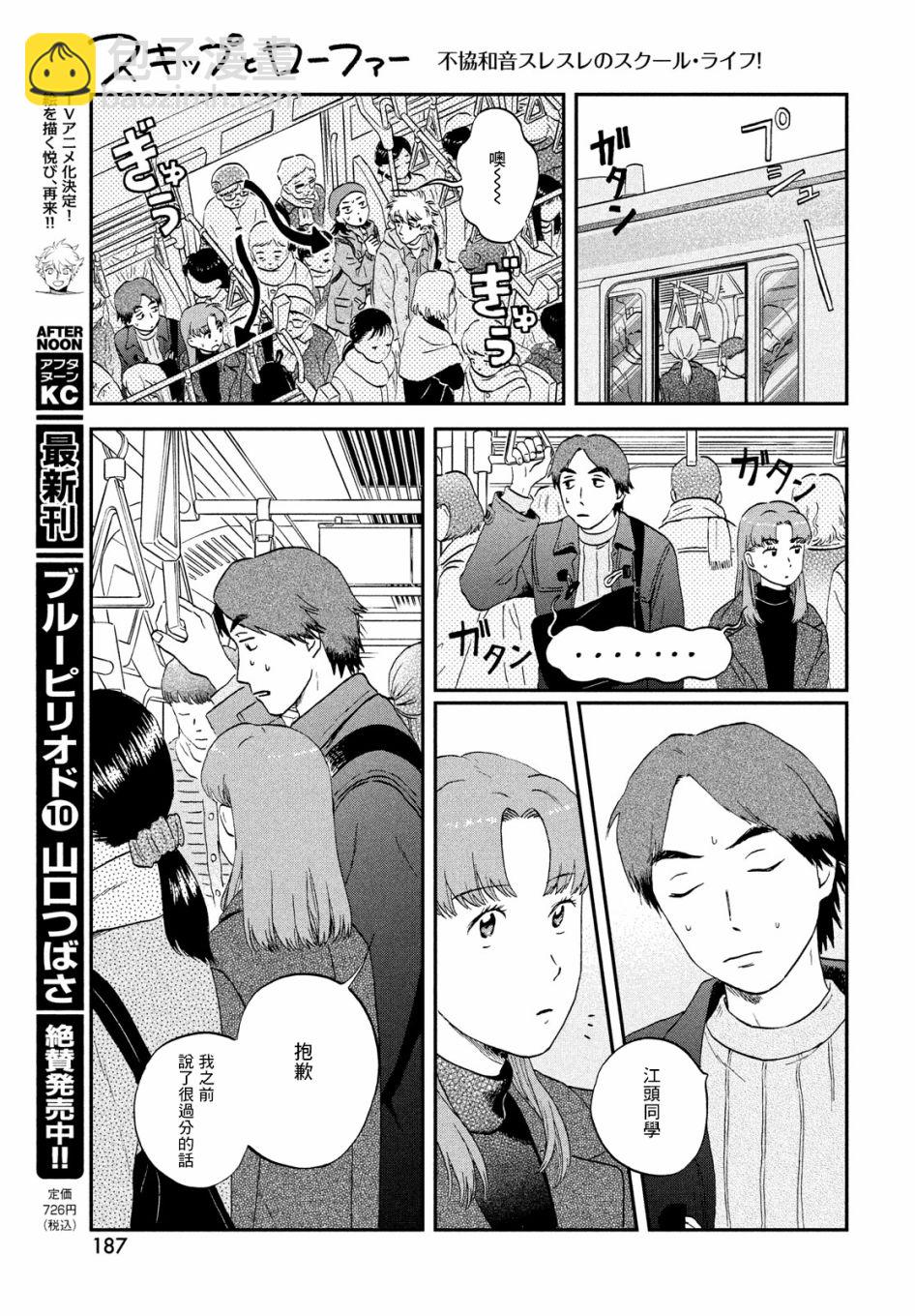躍動青春 - 第32話 - 3