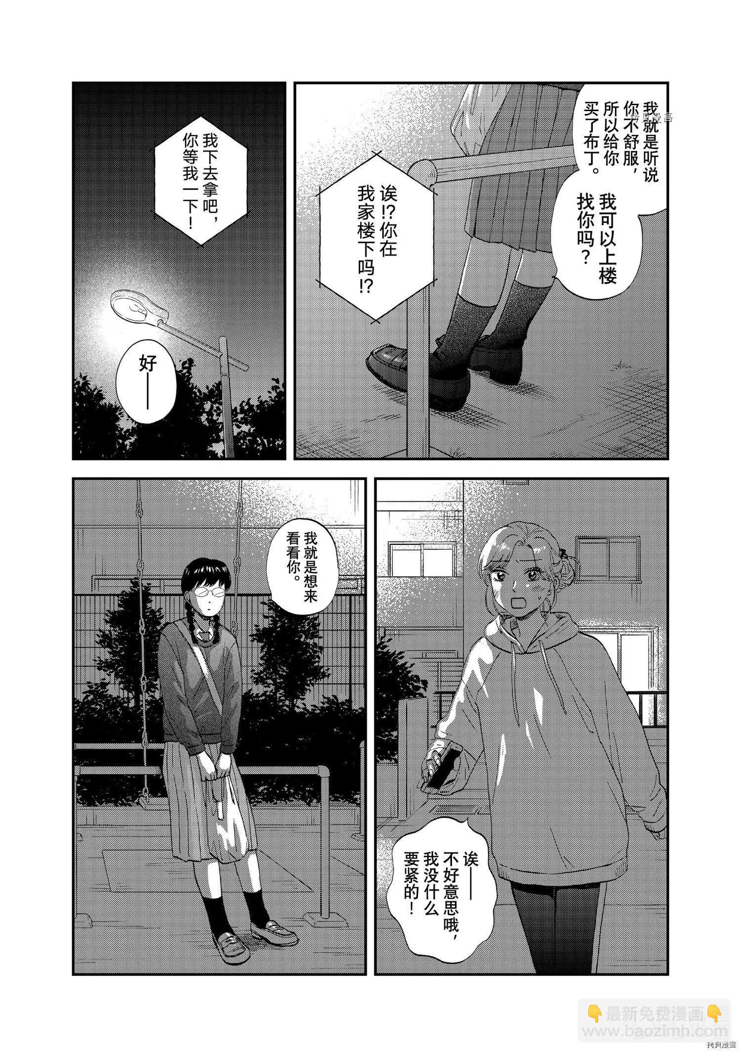 躍動青春 - 第37話 - 5