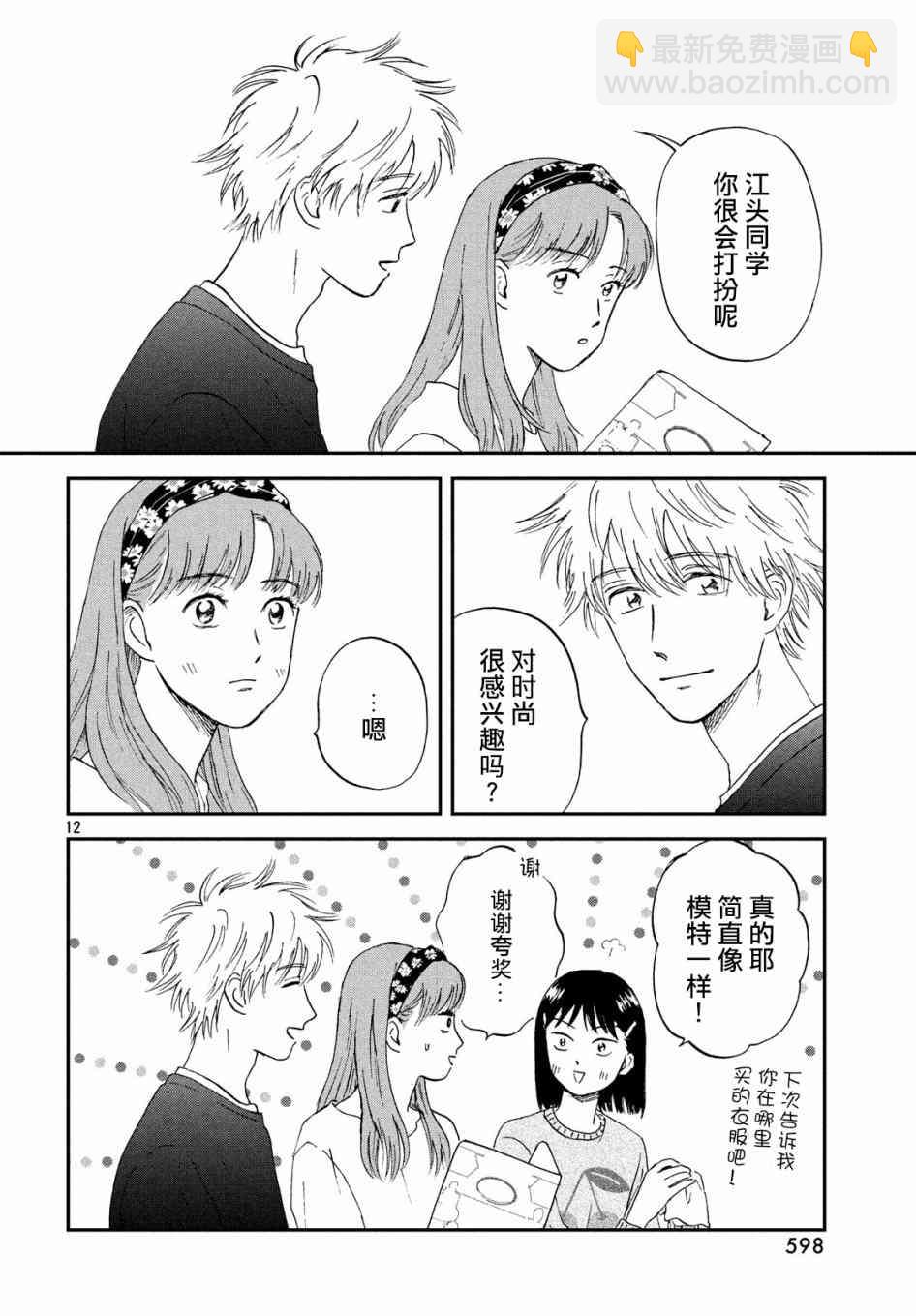 躍動青春 - 5話 - 6