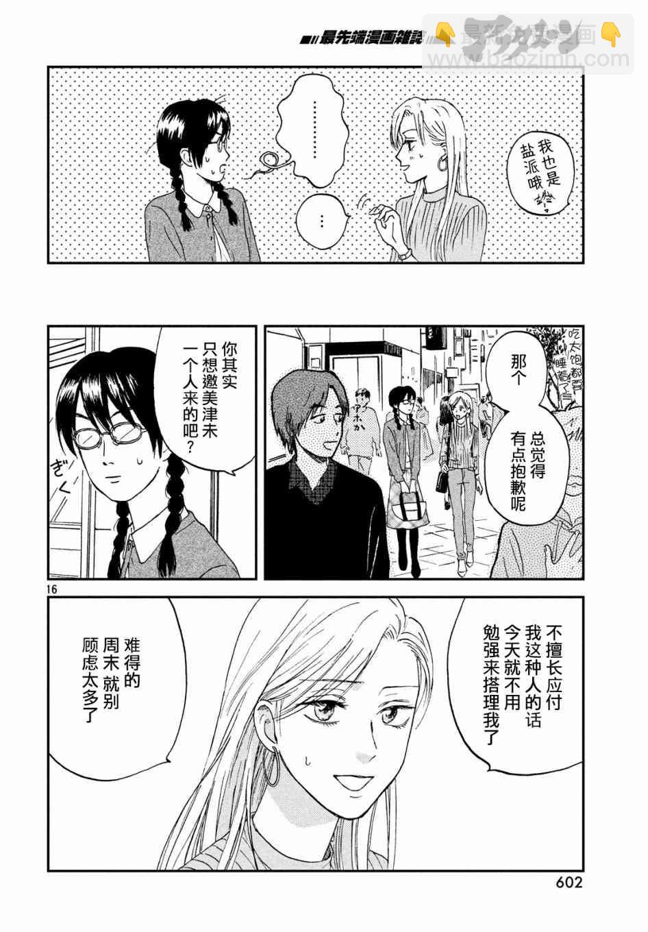 躍動青春 - 5話 - 4