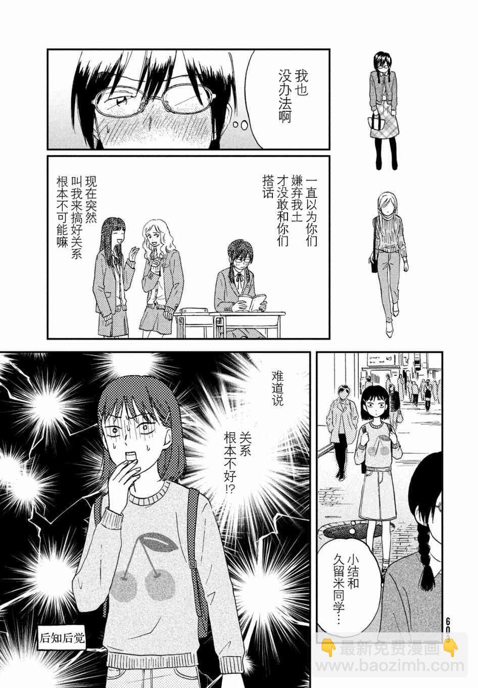 躍動青春 - 5話 - 5