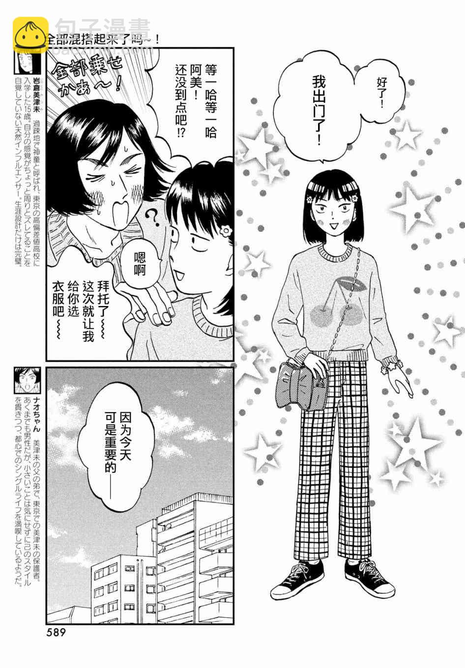 躍動青春 - 5話 - 3