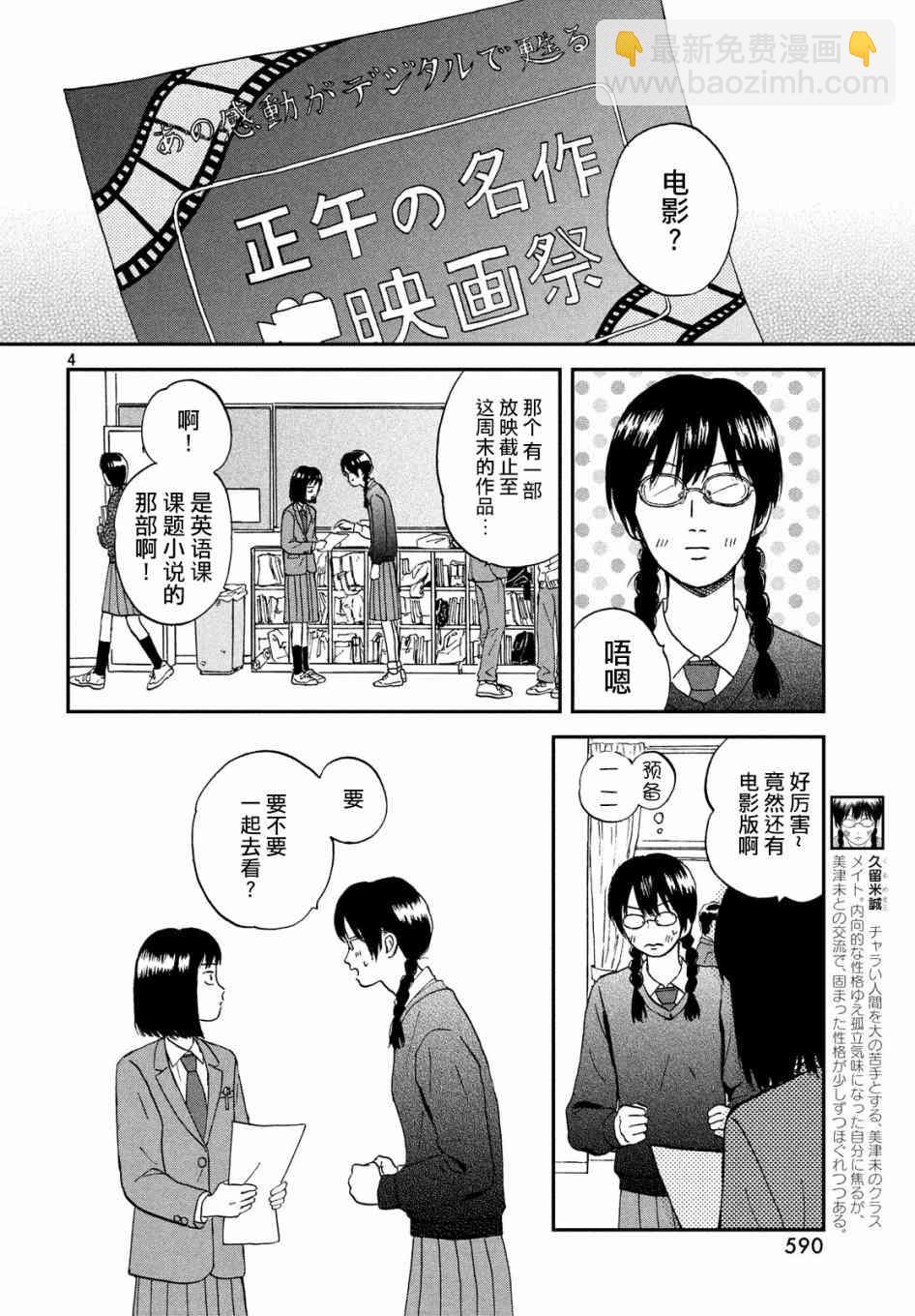 躍動青春 - 5話 - 4