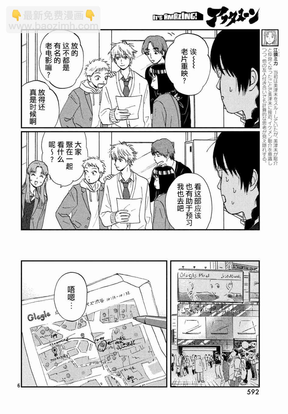 躍動青春 - 5話 - 6