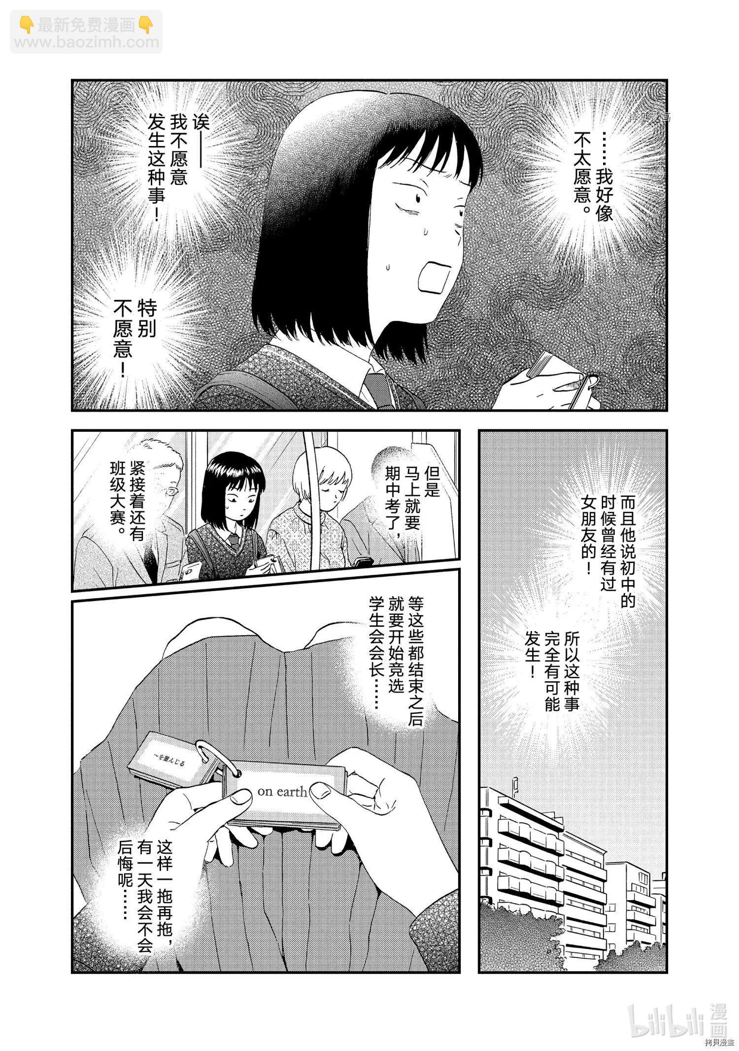 躍動青春 - 第41話 - 1