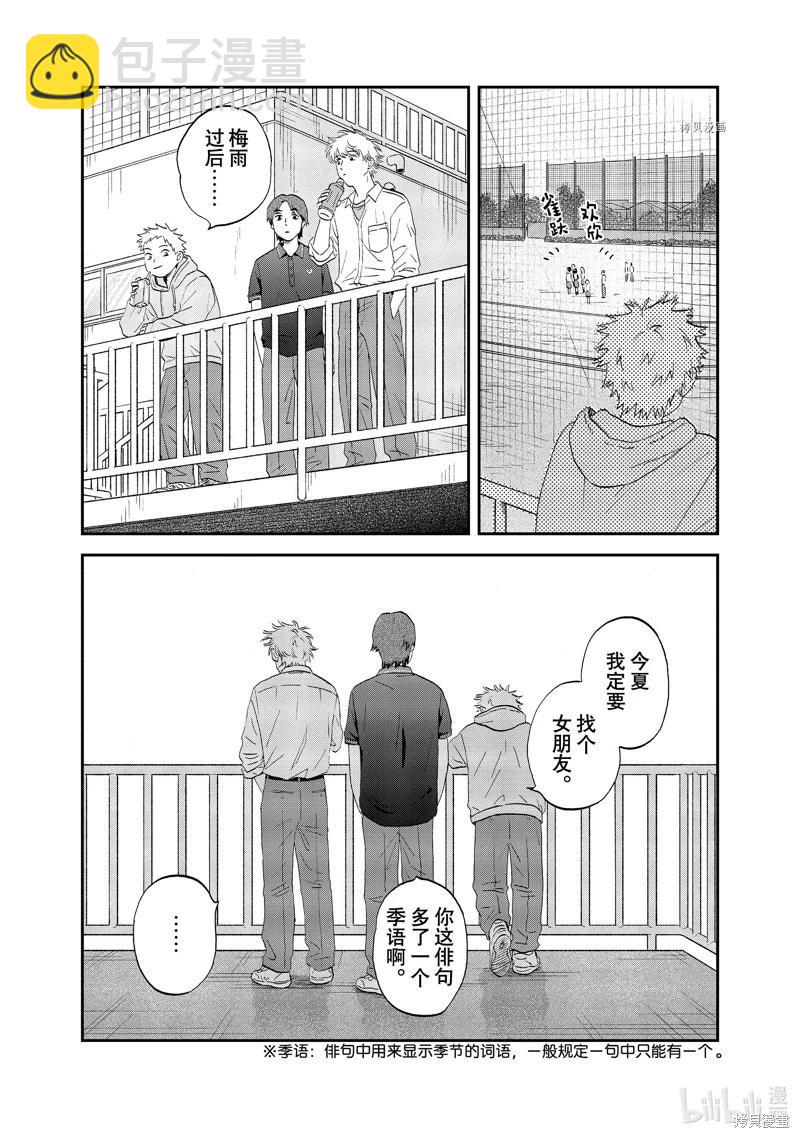 躍動青春 - 第47話 - 3